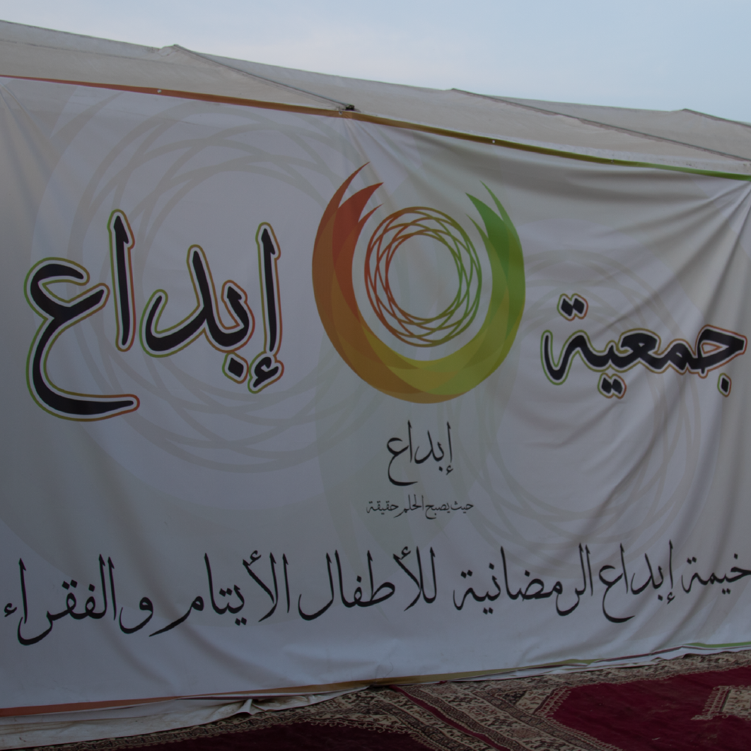 Ramadan Ibda'a Tent 2019